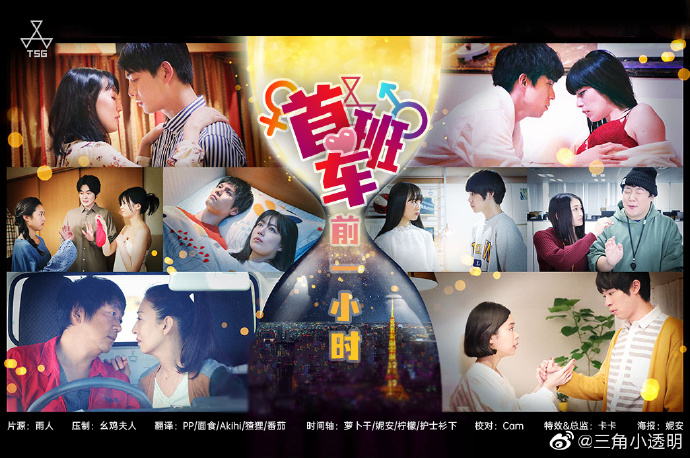 首班车前一小时的海报