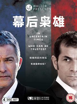 幕后枭雄第二季的海报