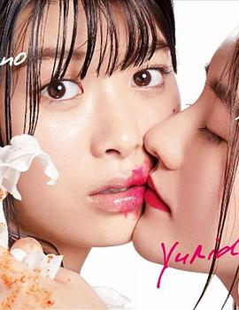 百合与直觉的海报