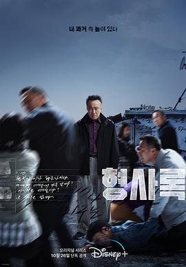 旧案寻凶的海报