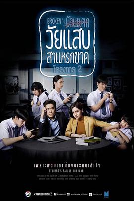 年少轻狂第2季的海报