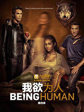 我欲为人(美版)第四季的海报