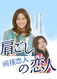 间接恋人的海报