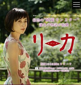 莉香：倒带的海报