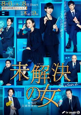 未解决之女警视厅文件搜查官第二季的海报