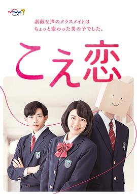 声恋的海报