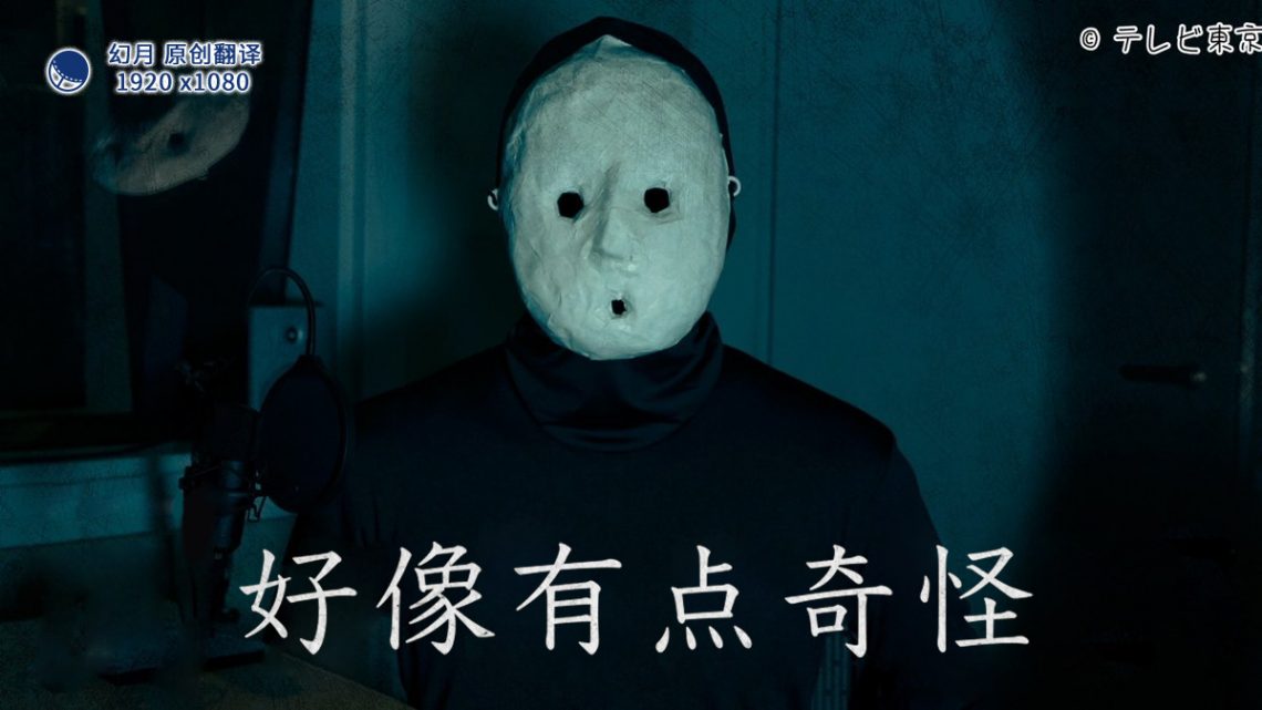 好像有点奇怪的海报
