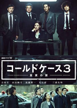 铁证悬案：真实之门第三季的海报