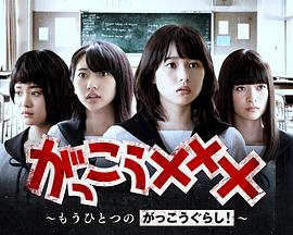 学园孤岛番外篇的海报