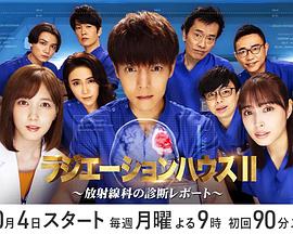 放射治疗室第2季的海报
