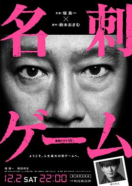 名片游戏的海报