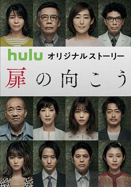 轮到你了番外篇房门之内的海报