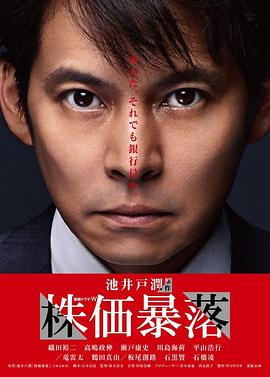 股价暴跌的海报