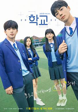 学校2021的海报