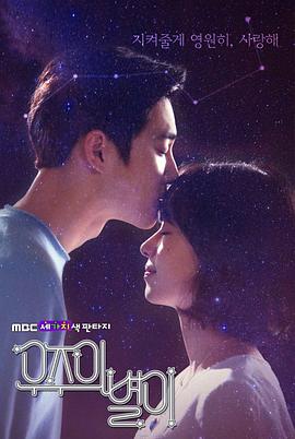 三色幻想：宇宙之星的海报