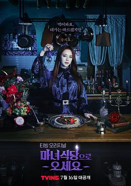 来魔女食堂吧的海报