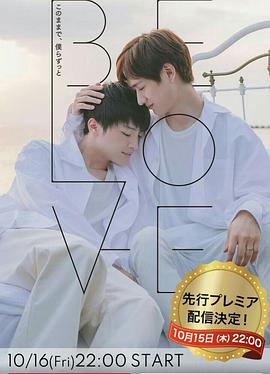 BELOVE的海报
