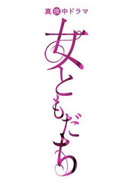 女朋友的海报