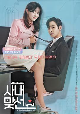 社内相亲的海报