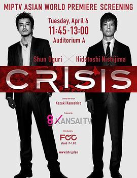 CRISIS公安机动搜查队特搜组的海报