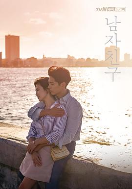 男朋友的海报