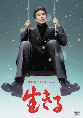 生之欲的海报