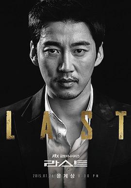 LAST的海报
