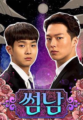 暧昧男子的海报