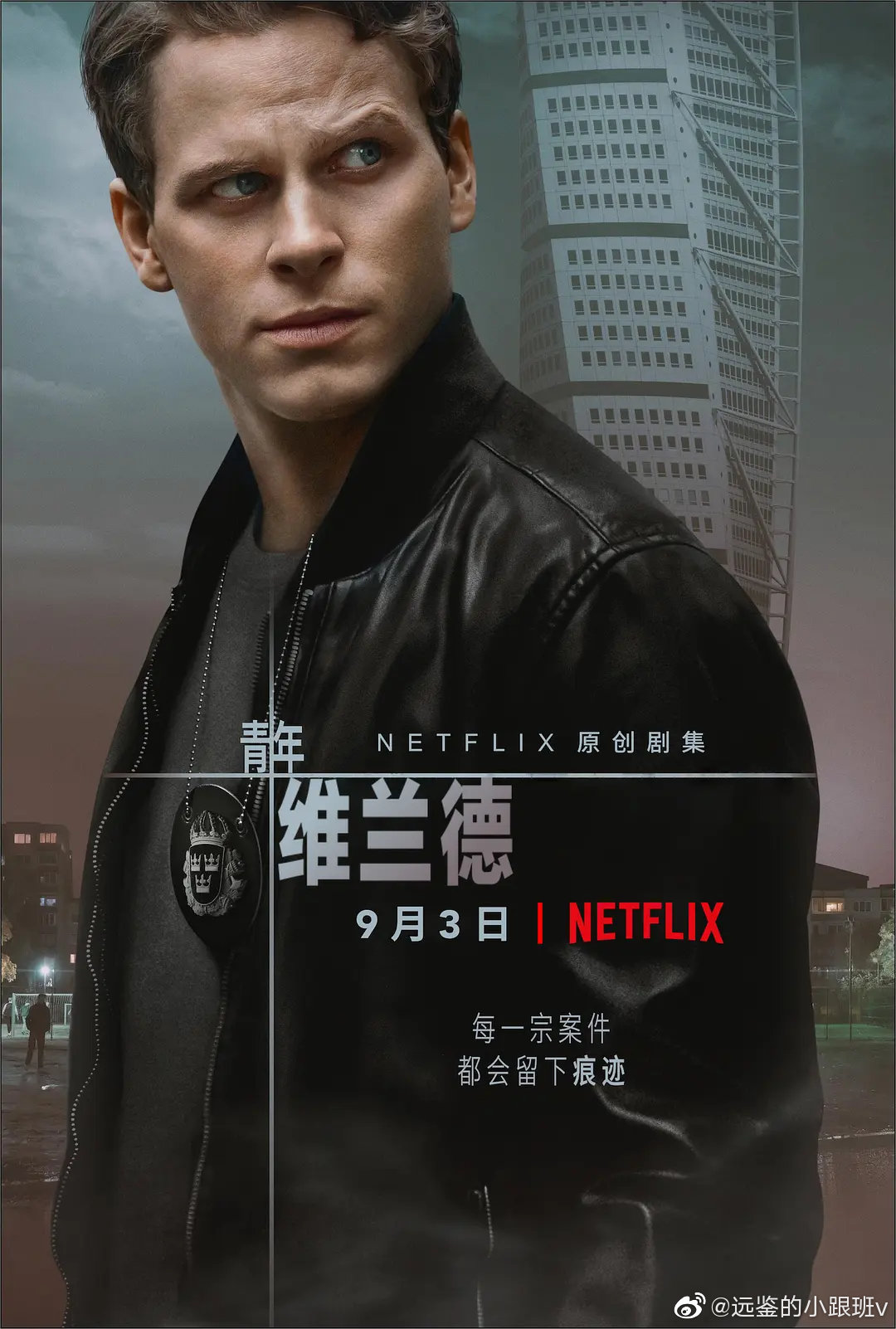 青年维兰德第二季的海报