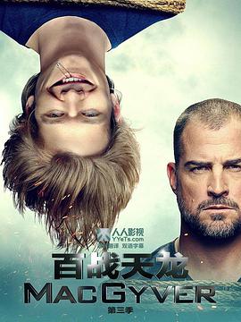百战天龙第三季的海报