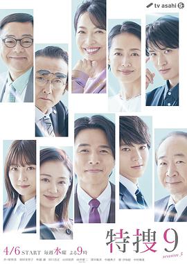 特搜9第五季的海报