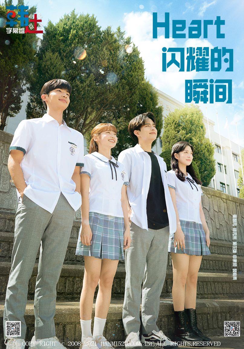 Heart闪耀的瞬间的海报