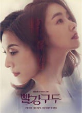 红皮鞋的海报