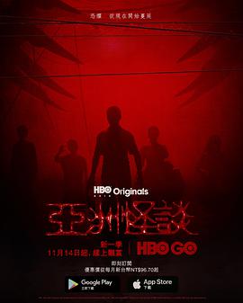亚洲怪谈第二季的海报