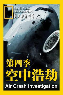 空中浩劫第四季的海报