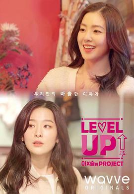 LevelUpI&S的Project的海报