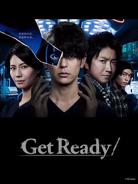 GetReady!的海报
