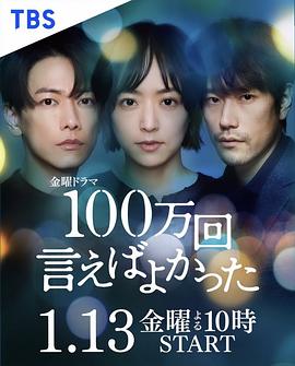 说100万次就好了的海报