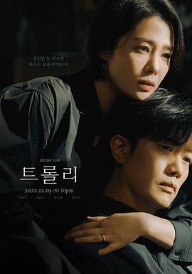 Trolley·命运交叉点的海报