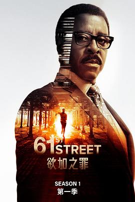 61街的海报