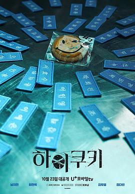HighCookie的海报