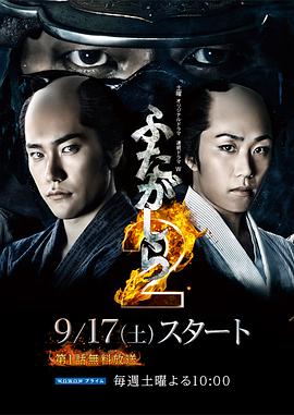 江户盗贼团·双雄2的海报