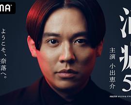 酒癖50的海报