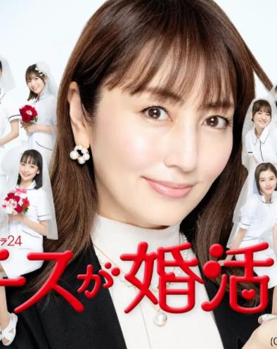 护士的征婚的海报