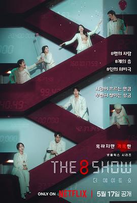 The8Show的海报