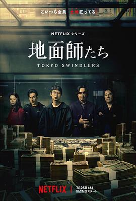 地面师2024的海报