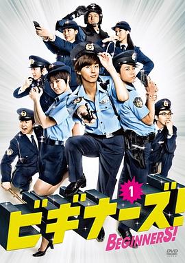 Beginners！的海报