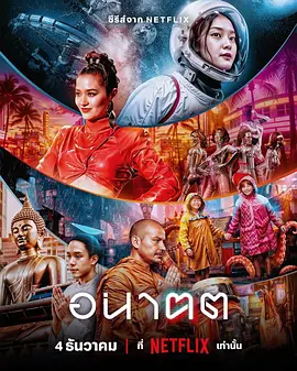 未来与我的海报