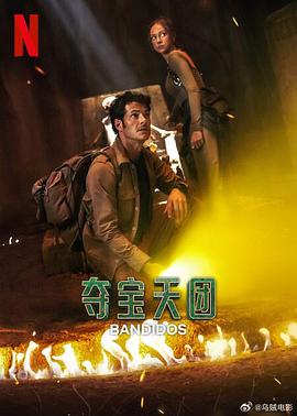 夺宝天团第二季的海报