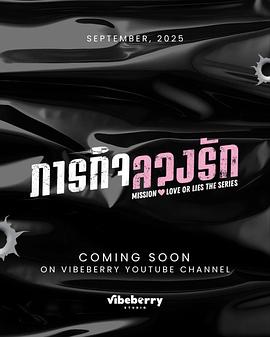 危情任务的海报